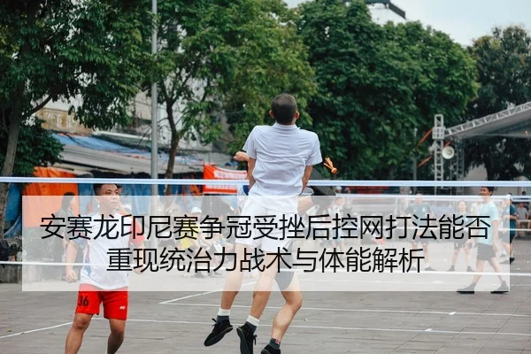 an-sai-long-yin-ni-sai-zheng-guan-shou-cuo-hou-kong-wang-da-fa-neng-fou-chong-xian-tong-zhi-li-zhan-shu-yu-ti-neng-jie-2-347.jpg